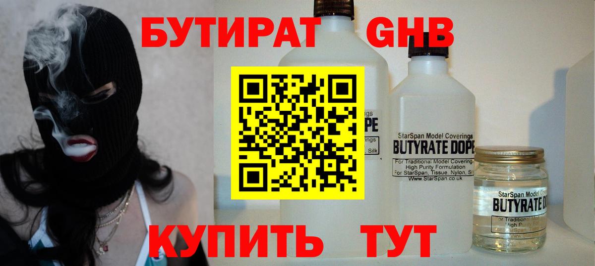 Бутират бутик Жигулёвск