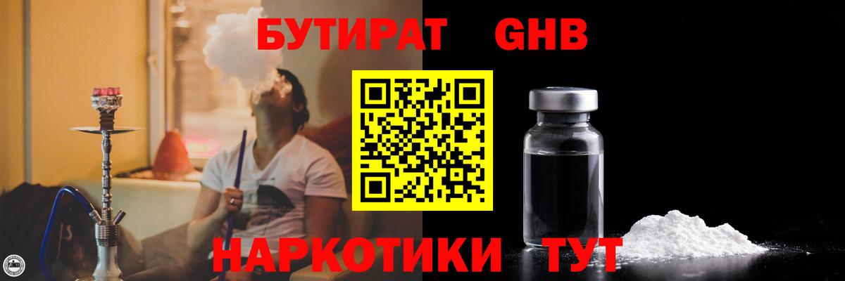 Жигулёвск  Бутират  Вход с VPN  БУТИРАТ оксибутират 