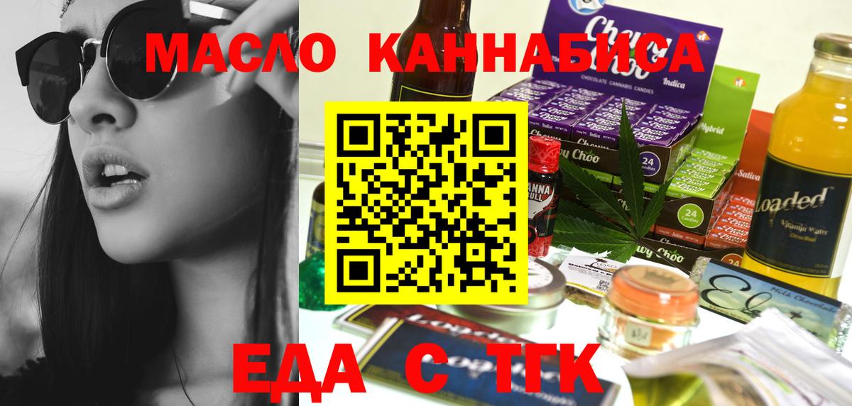 Еда ТГК конопля Жигулёвск