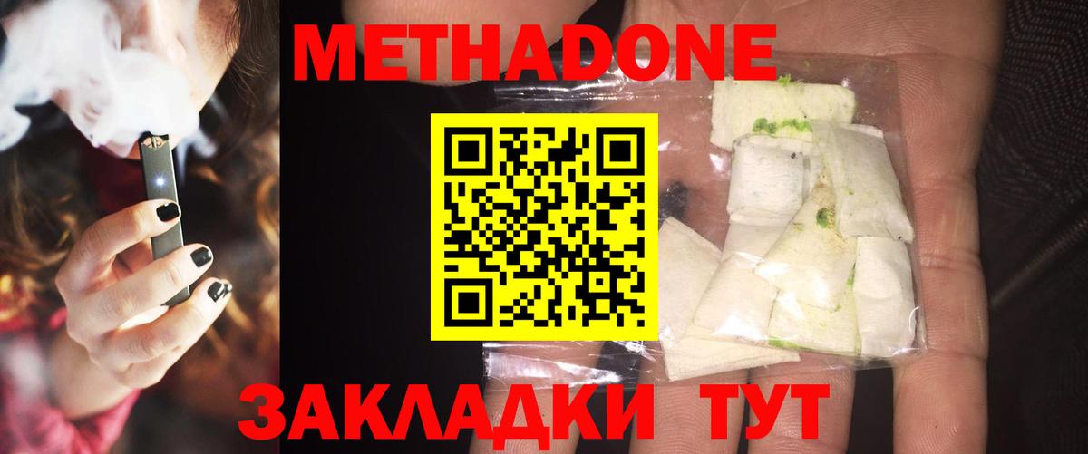 Метадон белоснежный  МЕТАДОН белоснежный  Вход с VPN  Жигулёвск 
